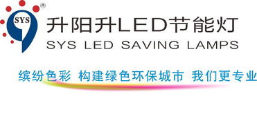 東莞尚品廣告 以“升陽升LED標志設計”為例，解析本土廣告公司的多元化專業服務